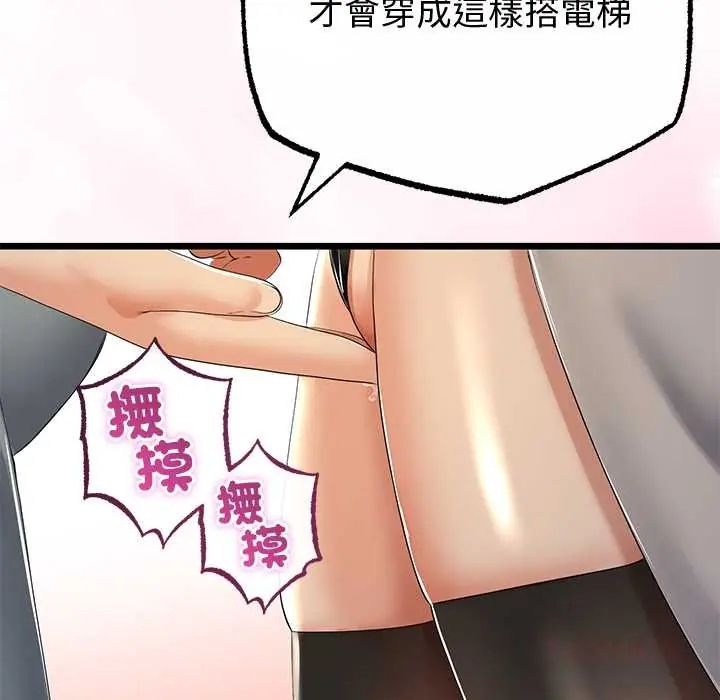 與初戀的以外同居第70話