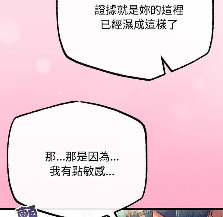 與初戀的以外同居第70話