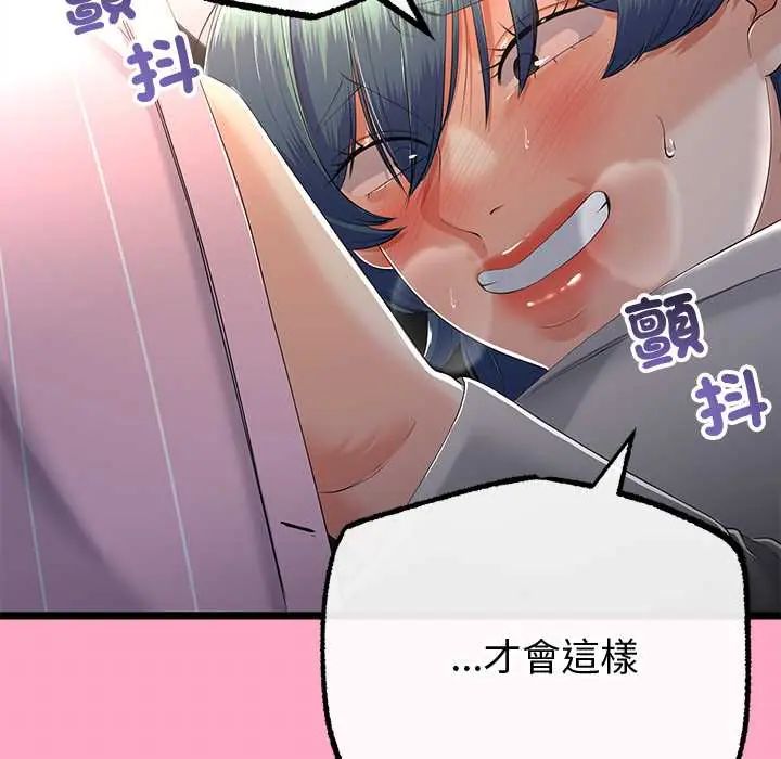 與初戀的以外同居第70話