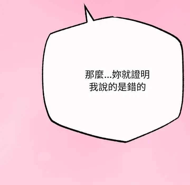 與初戀的以外同居第70話