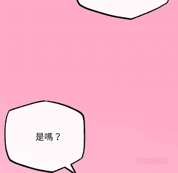 與初戀的以外同居第70話