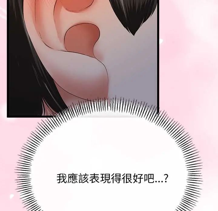 與初戀的以外同居第70話