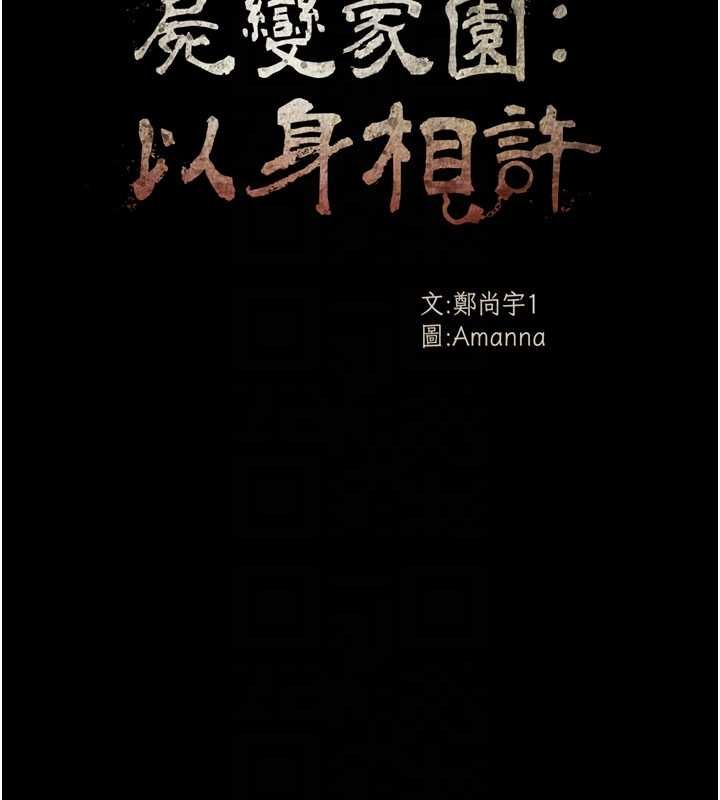 屍變家園:以身相許第48話-難以按捺的寂寞