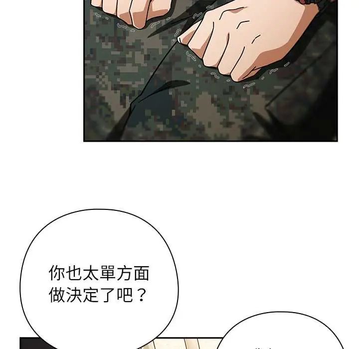 調教開關：第二季第41話