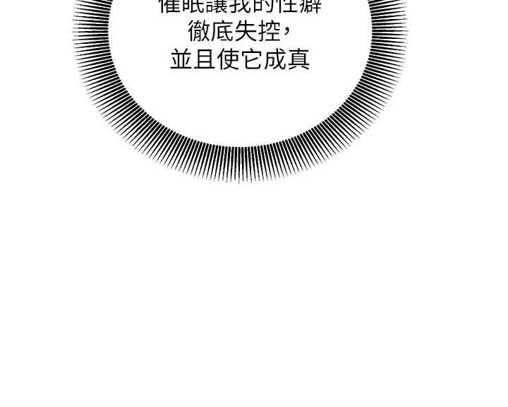 催眠媮心計第20話-夾著我的精華上班吧!