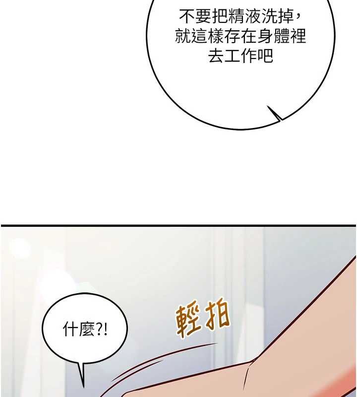 催眠媮心計第20話-夾著我的精華上班吧!