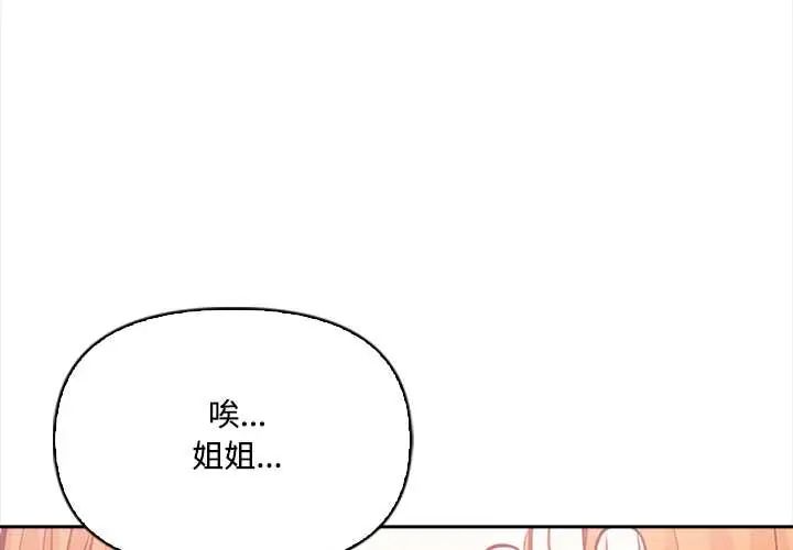 大學女生宿捨的祕密第23話