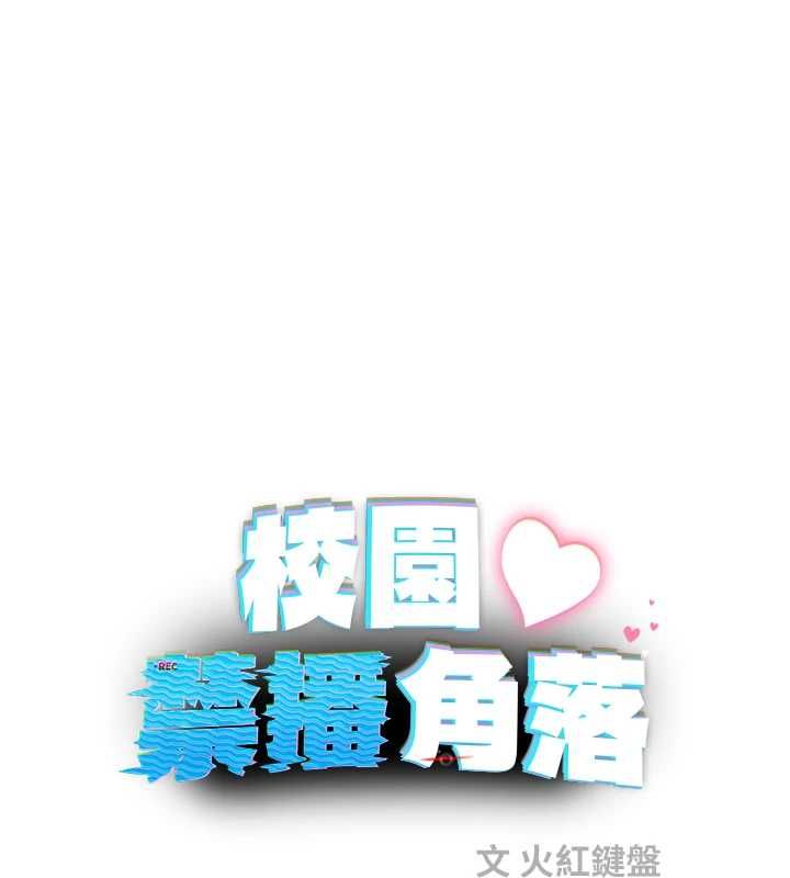 校園禁播角落第40話-先過我們三個這一關