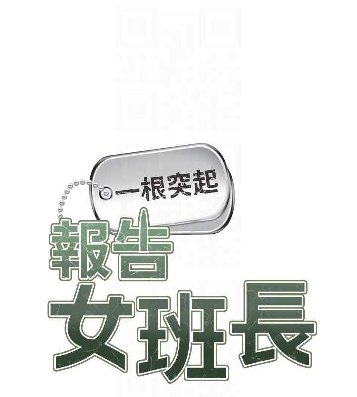 報告女班長:一根突起第57話-阿姨的處女屁眼