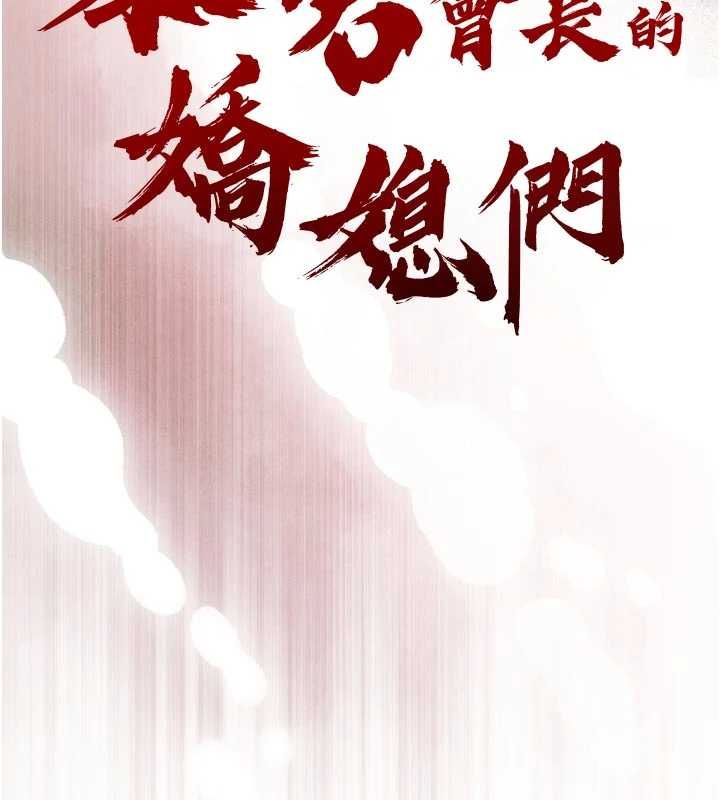 暴君會長的嬌媳們第43話-會長驚人的發言