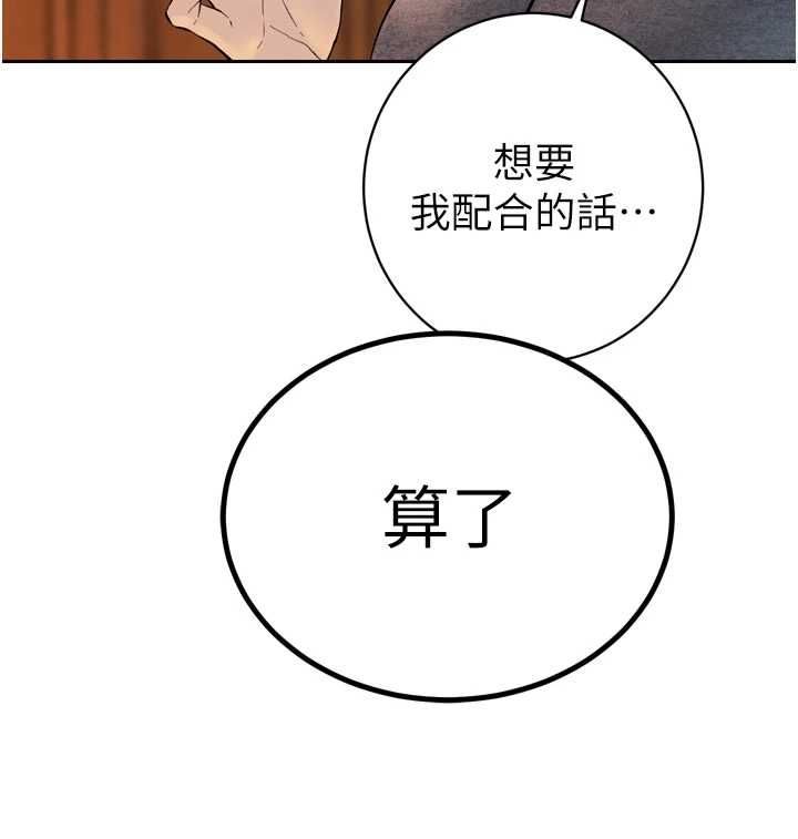 暴君會長的嬌媳們第43話-會長驚人的發言