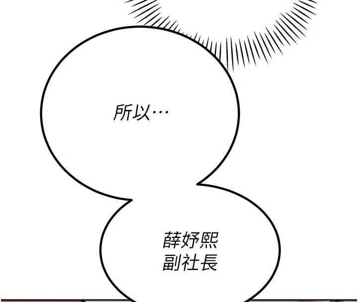 暴君會長的嬌媳們第43話-會長驚人的發言