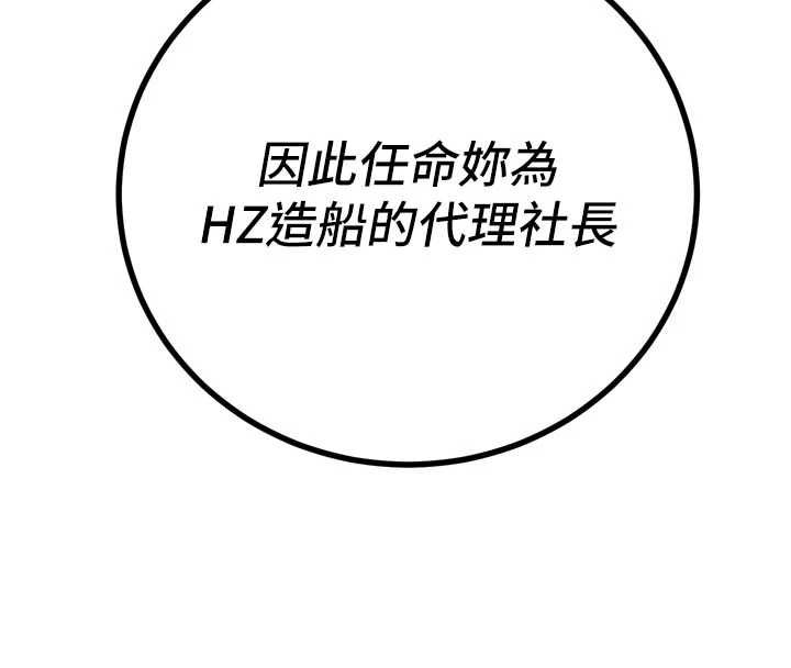 暴君會長的嬌媳們第43話-會長驚人的發言