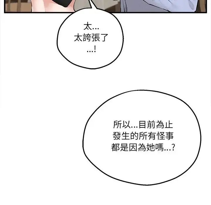神秘的桌遊第6話