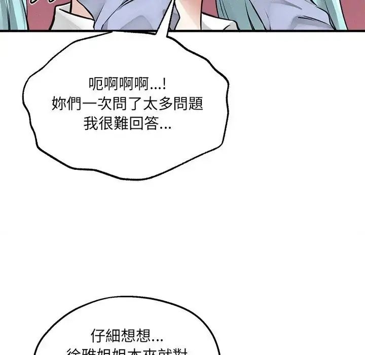 神秘的桌遊第6話