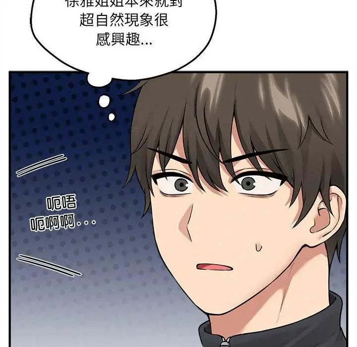 神秘的桌遊第6話