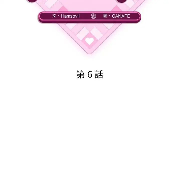 神秘的桌遊第6話