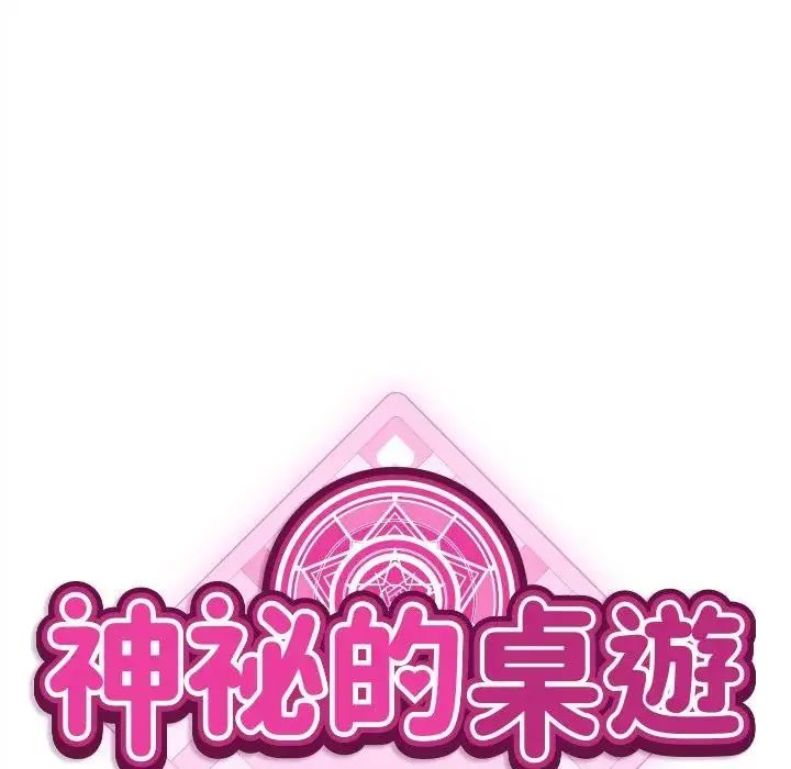 神秘的桌遊第6話