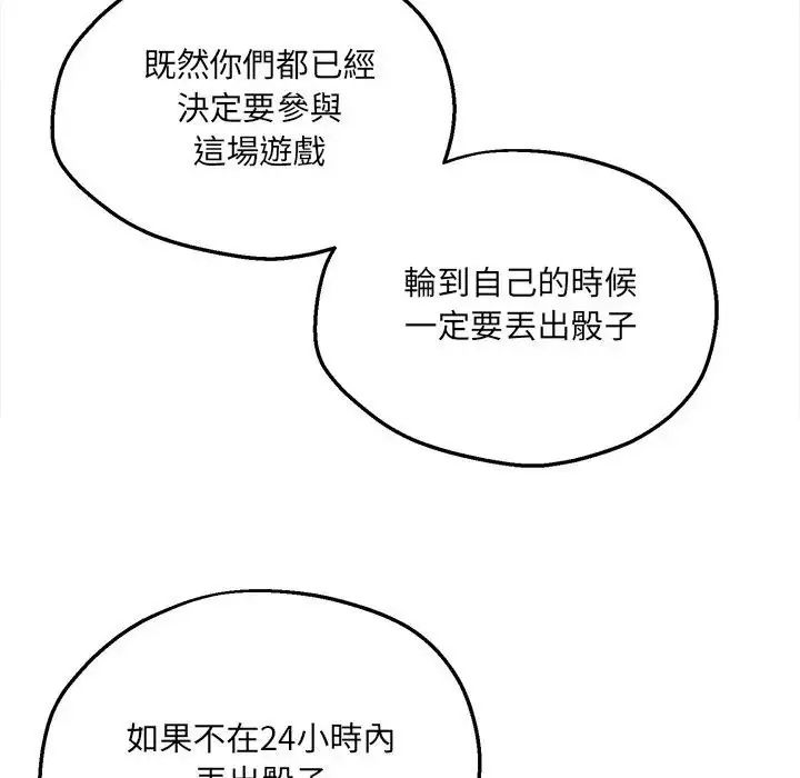 神秘的桌遊第6話