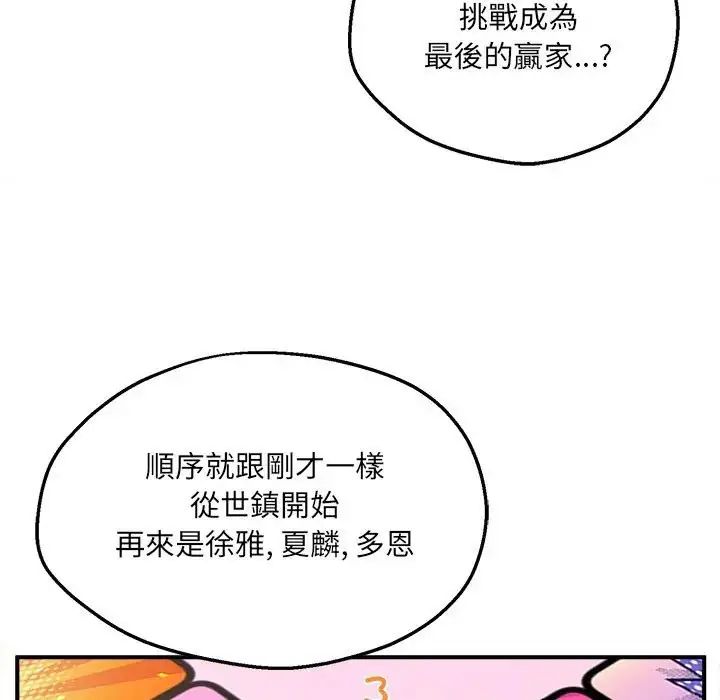 神秘的桌遊第6話