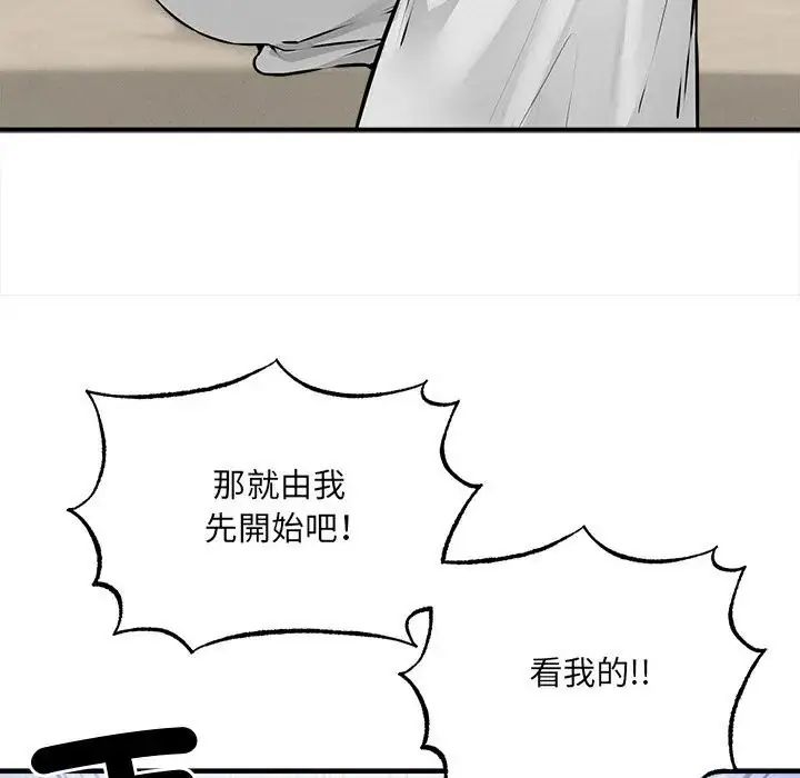 神秘的桌遊第6話