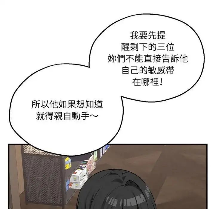 神秘的桌遊第6話