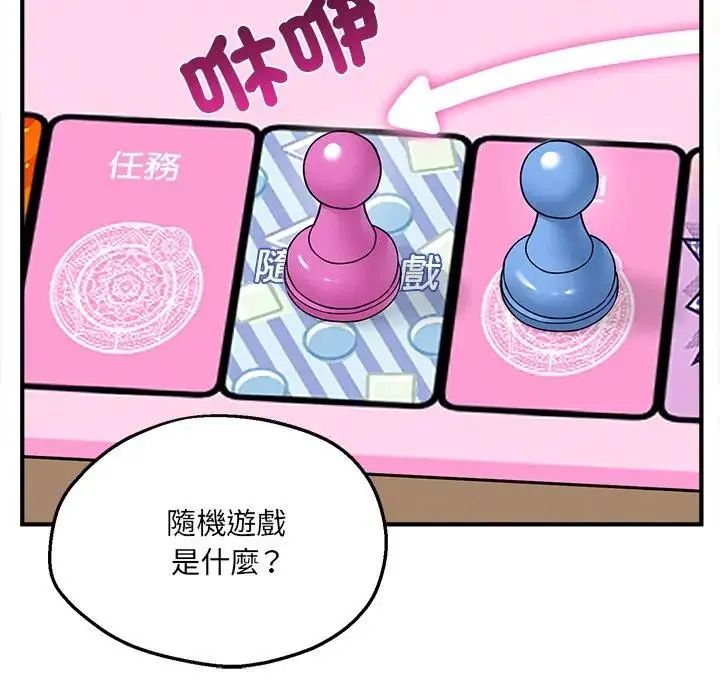神秘的桌遊第6話