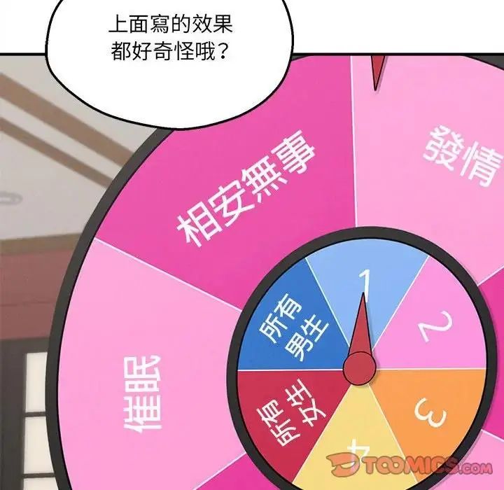 神秘的桌遊第6話