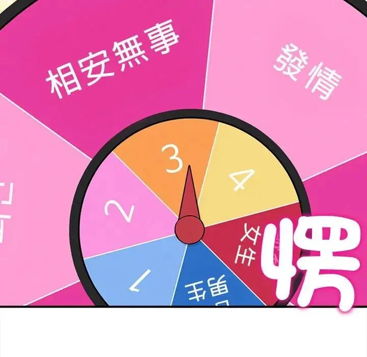 神秘的桌遊第6話