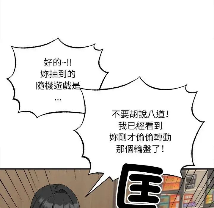 神秘的桌遊第6話