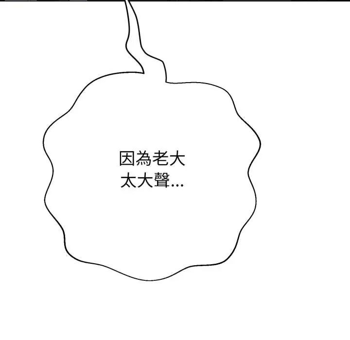 黑幫千金養成記第30話