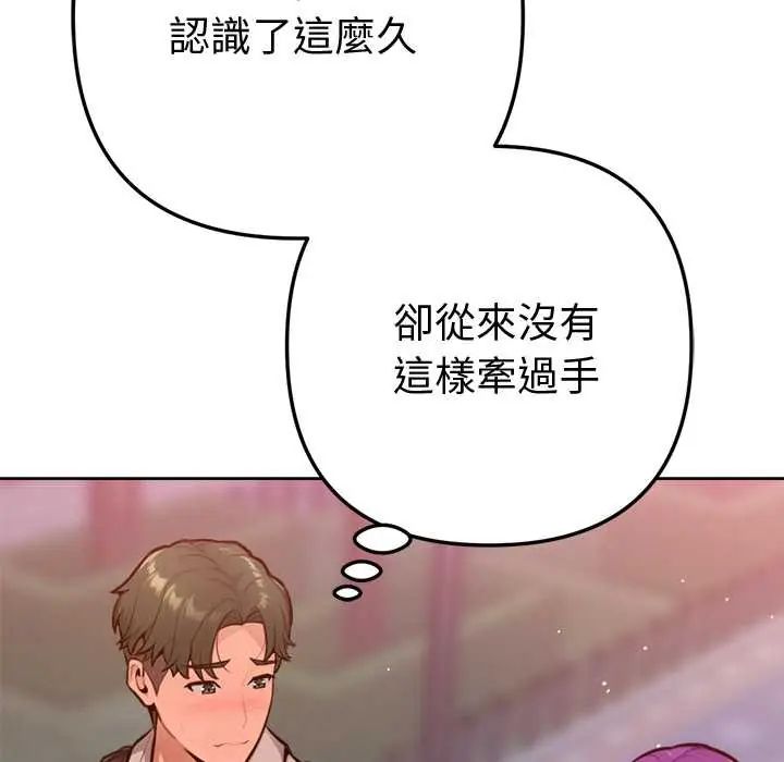 不衹是朋友第17話
