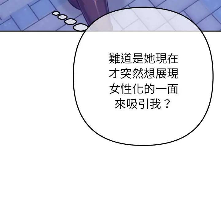不衹是朋友第17話
