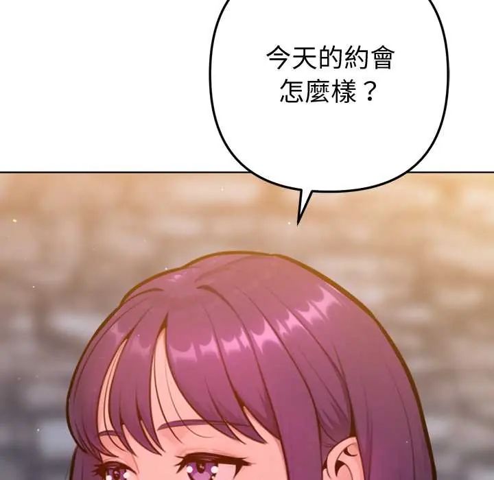 不衹是朋友第17話