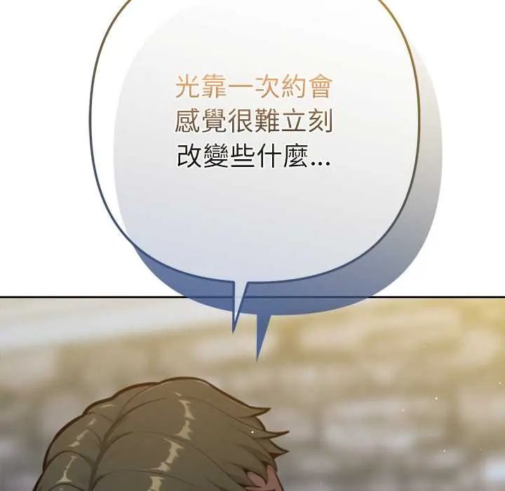 不衹是朋友第17話