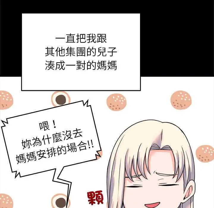 少爺的替身第56話