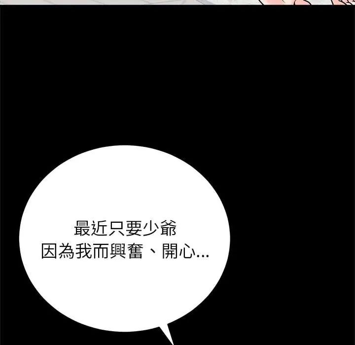 少爺的替身第56話
