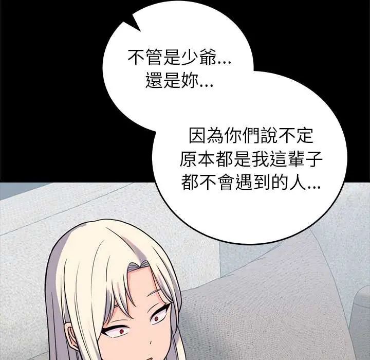 少爺的替身第56話