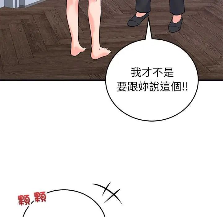 少爺的替身第56話
