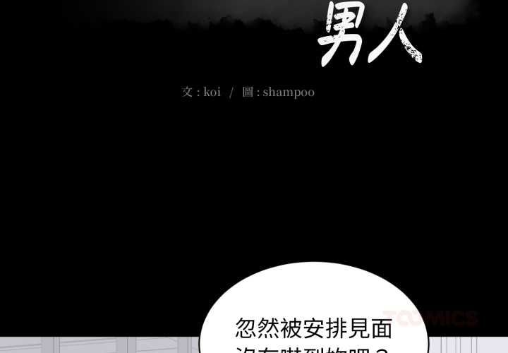 豪門千金的男人第21話