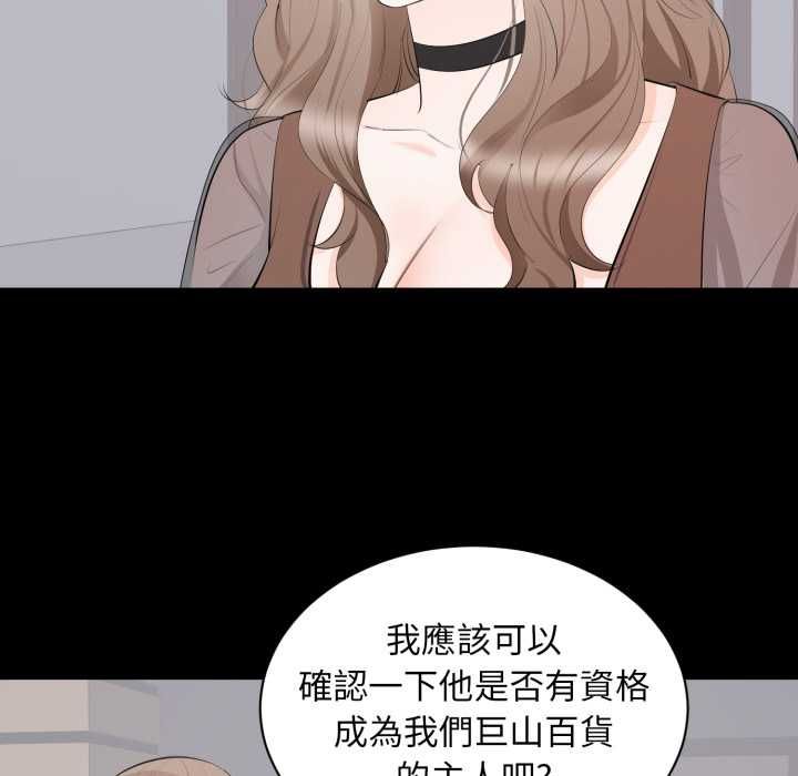豪門千金的男人第21話