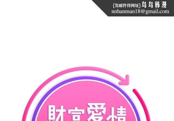 財富愛情二選一第12話