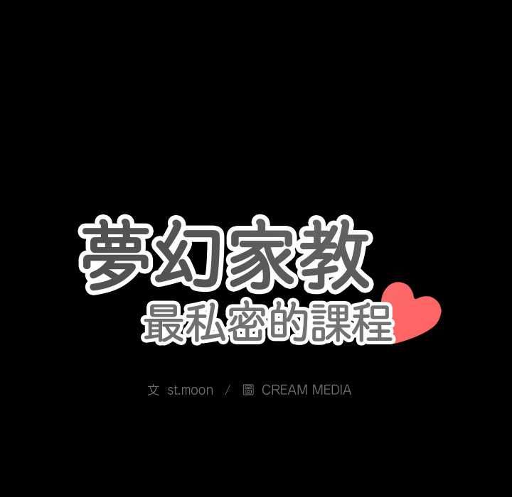 夢幻家教第8話