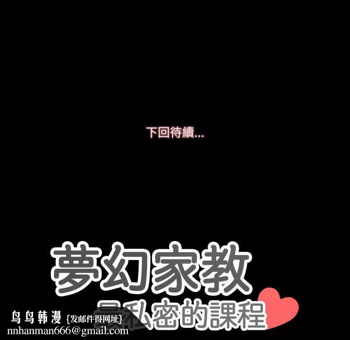 夢幻家教第8話