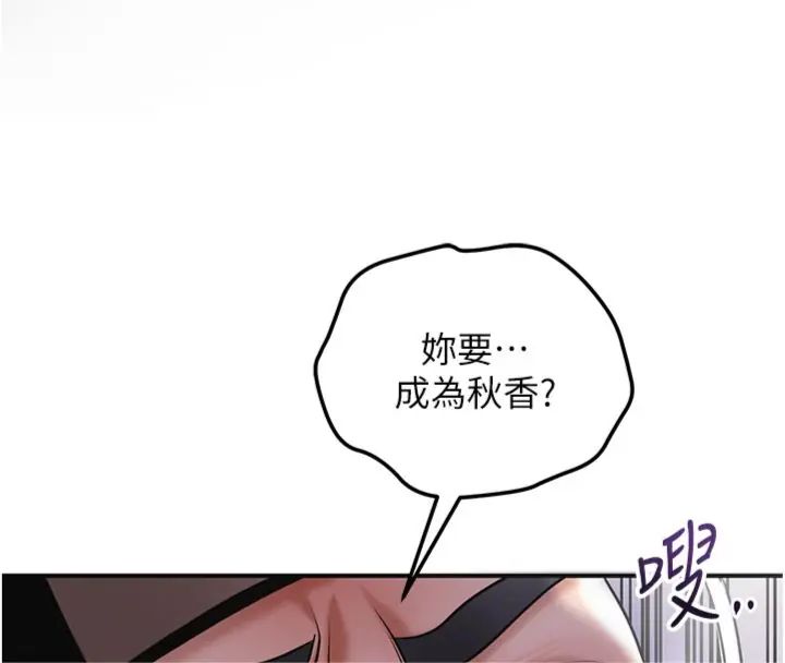 花容湿色:取花点第107話-讓我成為秋香