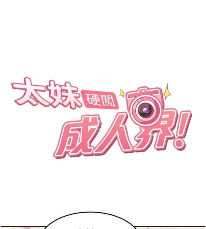 太妹硬闯成人界第36話-有夠會夾的處女鮑