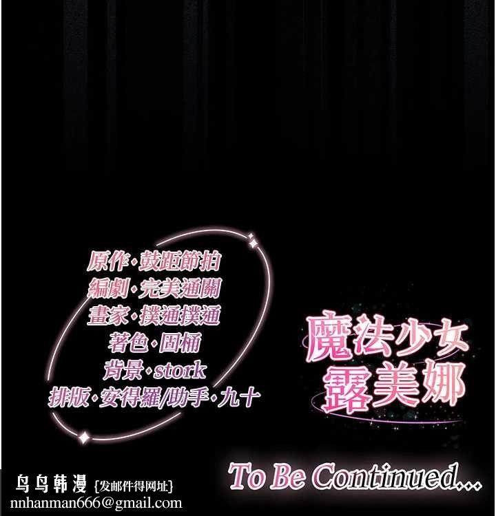 魔法少女露美娜第8話-溫存的背後&hellip;泰宇的祕密是?