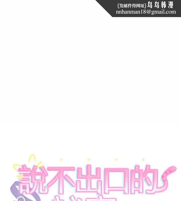 难言之秘第51話