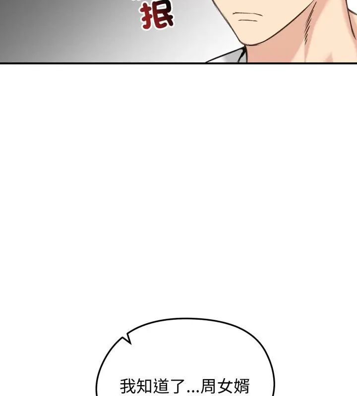 老婆捲款潛逃後第63話