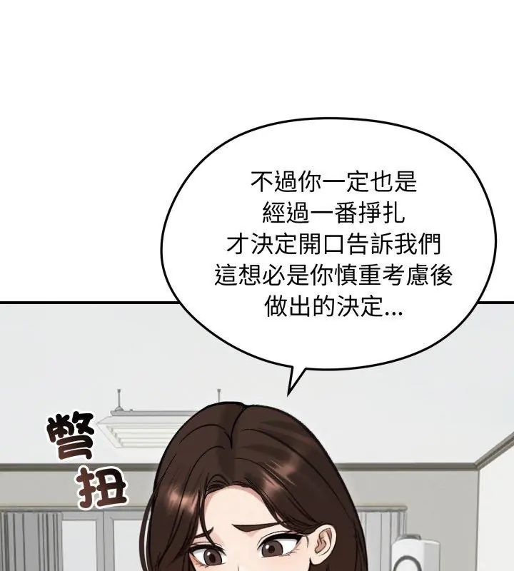 老婆捲款潛逃後第63話